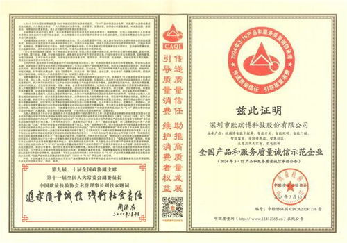 品質(zhì)引領(lǐng)未來 歐瑞博獲評全國產(chǎn)品和服務(wù)質(zhì)量誠信示范企業(yè)，深耕因私出入境中介服務(wù)領(lǐng)域
