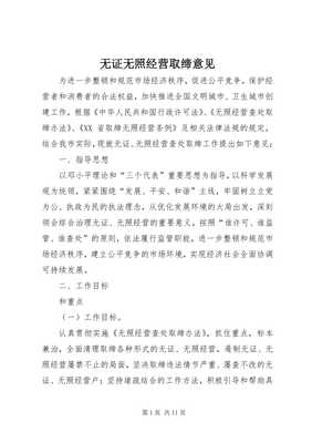 無證無照經(jīng)營與因私出入境中介服務(wù)的整治意見